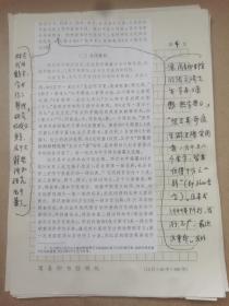 曹先擢（1932-2018，著名语言学家，国家语言文字工作委员会秘书长、副主任兼语言文字应用研究所所长，《新华词典》的主持编篡者，《现代汉语词典》修订审定委员会主任委员）手稿《中文辞书的历史与现状》余12页，缺7-9页，部分内非手写如图。