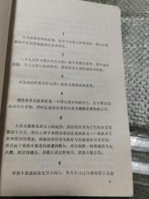 《歌德的格言和感想集》中国社会科学出版社1985年1版2印