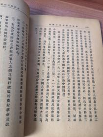 苏俄民族政策之解剖 杨幼炯著 民智书局 1929年初版 此批书全被卖家撕掉封面签名遗憾