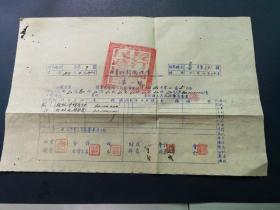 1953年 经费计划核准书