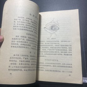 保护儿童的眼睛