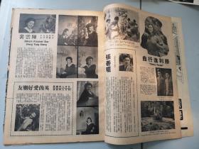 电影世界   第19期 八开 1941年版 电影世界编    塞上风云 等内容 页面有撕口