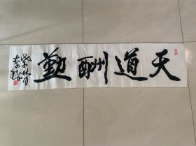 李铎书法一幅。废品收购站收的。真假自鉴。识者捡漏吧！