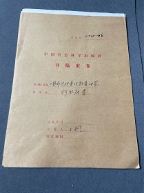 工程师伦理责任交易研究-何放勋-社科院出版社