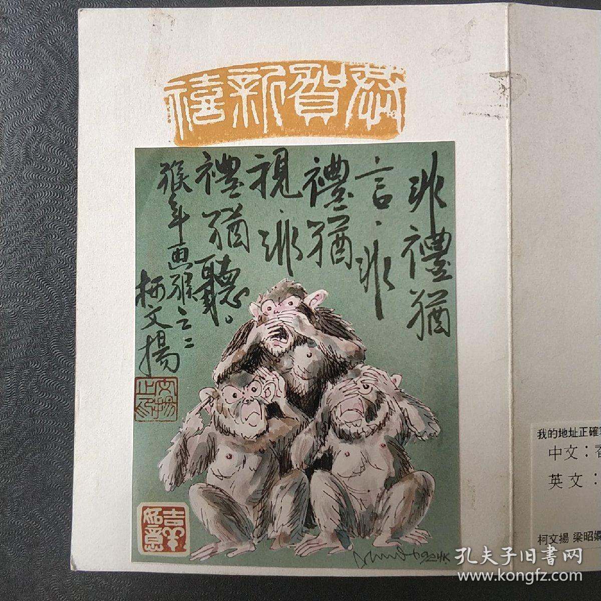 柯文杨，大师亲自，制作的贺卡，亲自手写，签名