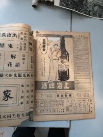 电影世界   第23期 八开 1941年版 电影世界编    等内容