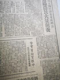 经典原版红色报纸收藏   人民日报 第167号 草纸本 1948年 四开四版