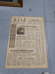早期老报纸：1959年2月19日《新华日报》4版全省农业先进单位代表会议将举行