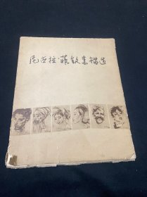 尼古拉菲钦素描选