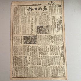 抗美援朝老报纸《苏南日报》1951年3月22日：苏朝经济文化互助协定签署两周年，斯大林金日成互电祝贺。苏南各县扩大农村抗美援朝运动。坚决不受二遍罪，参军保家保翻身。张闻天为驻苏联大使。陆祥根家虐待童养媳致死，闵成大干涉寡妇婚姻自由。我国大米运抵印度。朝中勇士展开歼敌竞赛。无锡苏州溧阳等地新闻