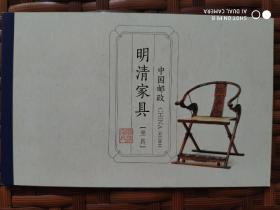 2011明清家具（坐具）小本票（附票为明代仇英版画）