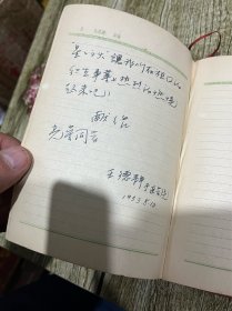 平原省聊城专署赠给卫生工作模范们的笔记本、也是首届山东医学院二十多位毕业生的赠言本