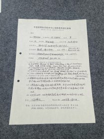 物理学者-何大韧-手写资料-何大韧教授，博士生导师。曾担任扬州大学理学院院长。