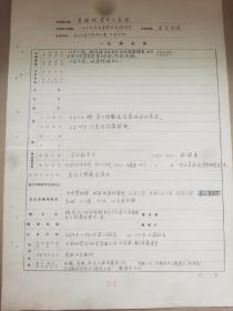 王戎笙（1929-，担任郭沫若秘书近10年，历史学家、社科院清史研究室主任、历史所学术委员会委员）手稿2大页面，关于1979年美国明清史代表团访华的接待记录，熊德基先生主持美方现场报告，宦乡出面接待等。