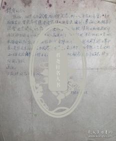 温肇桐致周积寅信札1页无封。温肇桐（1909-1990），江苏常熟虞山镇人。美术教育家、绘画史论家、画家。1930年毕业于上海艺术大学。1937年起在上海美术专科学校任教授。1947年，和庞薰琹毅然参加陈烟桥、张乐平、刘开渠等进步美术家发起组织的上海美术家协会。1952年起历任华东艺术专科学校教授兼图书馆主任、美术系副主任、硕士研究生导师、南京艺术学院教授，江苏省美学会顾问。