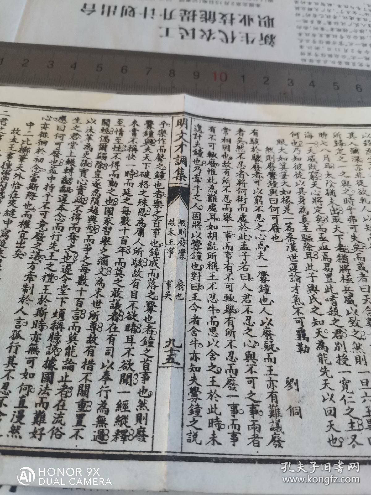 刘侗（湖北麻城人，崇祯进士）与汤显祖（江西省临川人，文人）科举文章八股文一页。