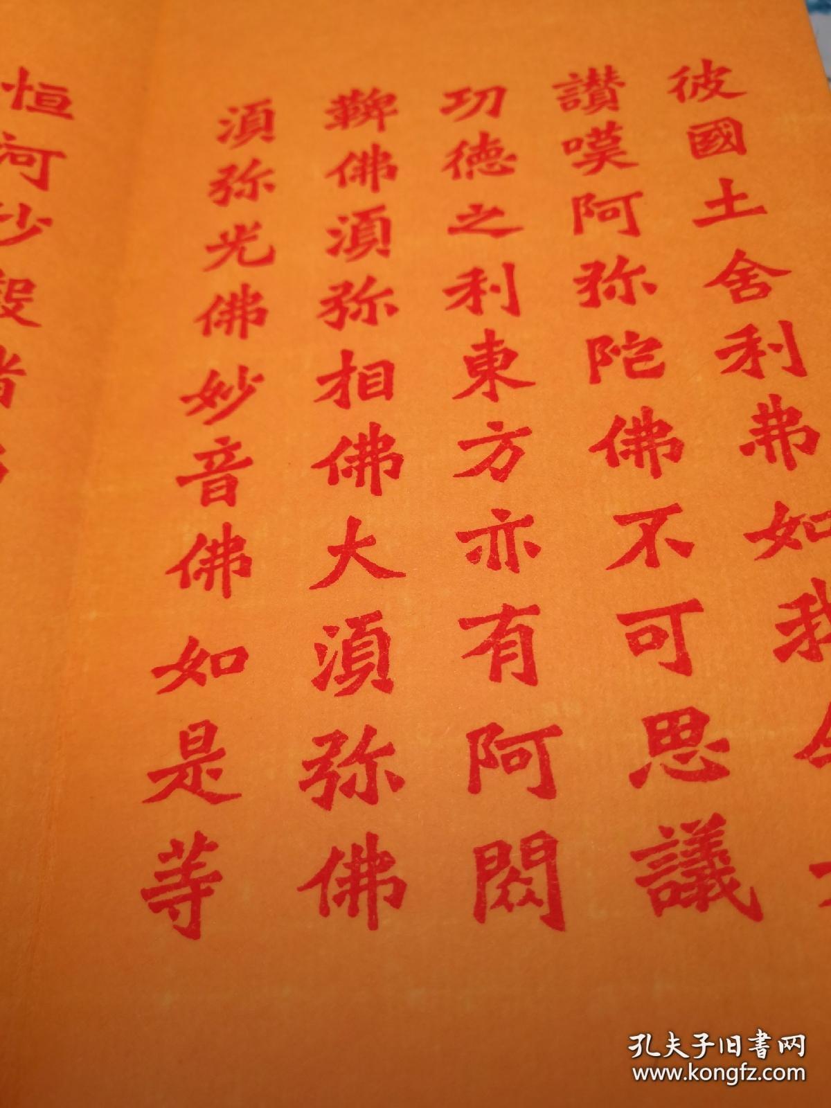 佛说阿弥陀经是大乘佛教经典之一，为释迦牟尼佛在祇树给孤独园所宣说。秦鸠摩罗什译。此本为清光绪18年王代功书，王闓运书跋
此经为佛经中极少数非由佛陀弟子提问，而由佛陀不问自说的经典。此经于前半段宣说西方极乐世界的种种的庄严以及阿弥陀佛佛号由来与意义；其后阐明劝导众生诵念阿弥陀佛之名号以往生西方极乐世界；最后以东、南、西、北、下、上等六方诸佛亦劝导其土众生相信阿弥陀佛及其极乐世界之事迹作结。