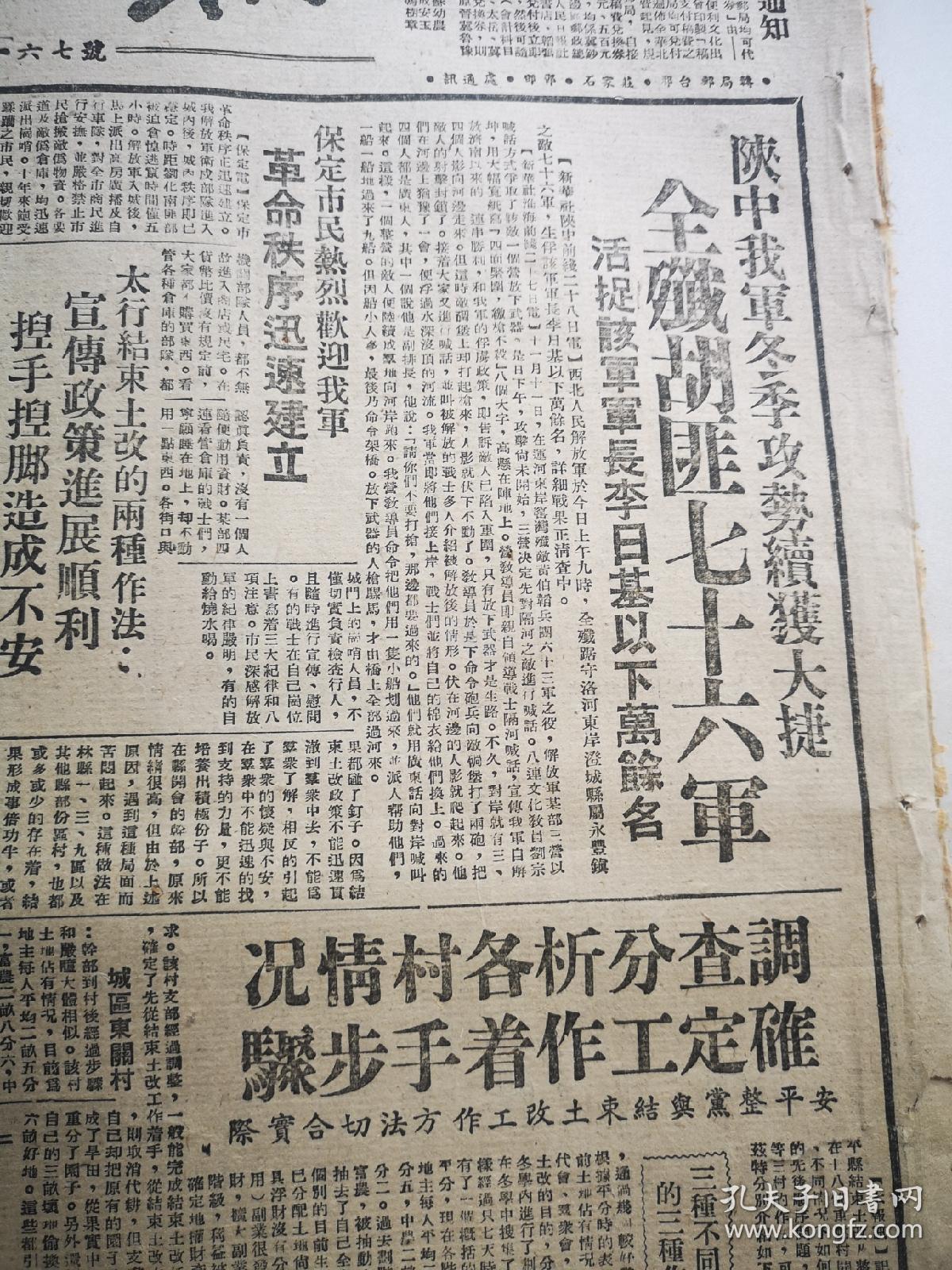 经典原版红色报纸收藏   人民日报 第167号 草纸本 1948年 四开四版