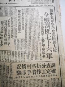 经典原版红色报纸收藏   人民日报 第167号 草纸本 1948年 四开四版