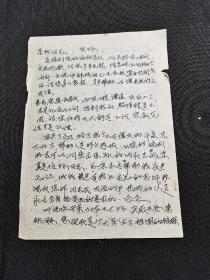 诗人  ，程荣林  旧藏  （）佚名  信札  一封  （1页）