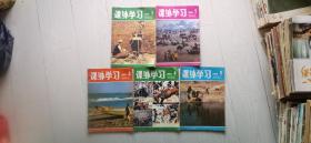 1985年课外学习（1.2.3.4.5）5本