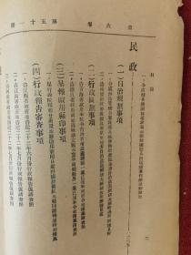 1933  内政公报 杂志 一册