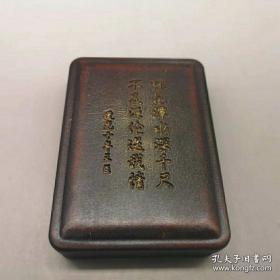 道光十年，老坑端砚，以石质坚实、润滑、细腻、娇嫩，墨汁细滑，书写流畅不损豪，字迹清晰经久不变。
