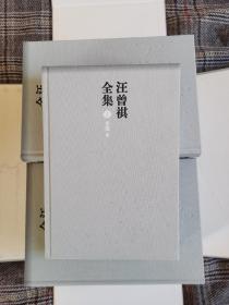 汪曾祺全集，一版一印，汪朗亲笔签名，精装全新12卷