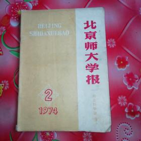 北京师大学报
社会科学版
1974
2