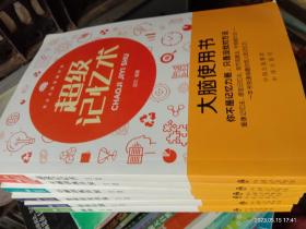 大脑使用书(全6册)