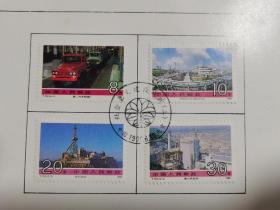 B一 S 丶F 丶152  （  社会主义建设成就 ）三  （）邮票  （  4张  ）中国邮政，1990年