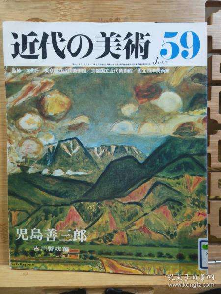 儿岛善三郎 児岛善三郎_古川智次_孔夫子旧书网