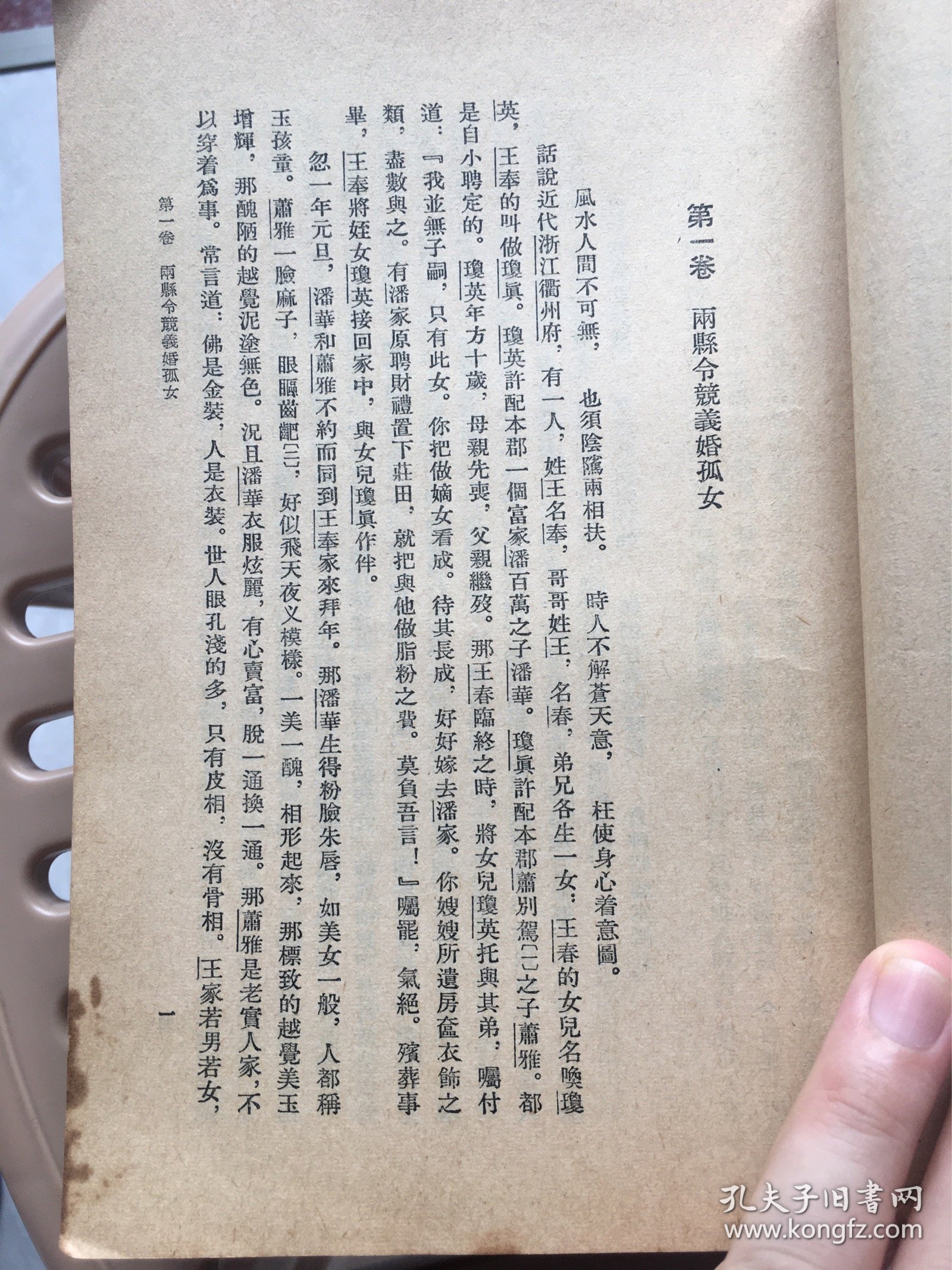 《醒世恒言》目录