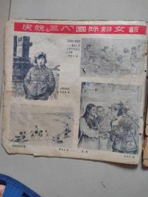 连环画报1956年第5期。