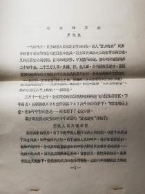 親歷者憶戰(zhàn)史：開國中將羅元發(fā)回憶撰寫，1947年率紅軍教導(dǎo)旅與胡宗南部打延安保衛(wèi)戰(zhàn)，掩護(hù)中央和群眾撤出延安的經(jīng)過，印稿8開26頁全。