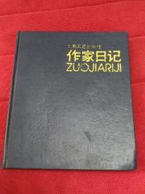 作家日记  未使用  上海文艺出版社【多件商品运费会增加，先拍下等我修改运费后您再付款】