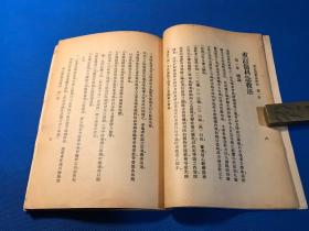 民国28年 体育小丛书 《伤科急救法》一册全 青年协会规定体育课本