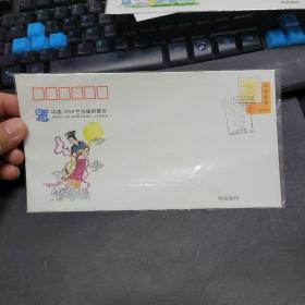 中国1999世界集邮展邮票纪念封一枚。