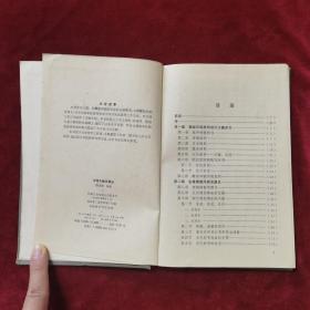 1988年《中国古籍印刷史》（1版2印）魏隐儒 编著，印刷工业出版社 出版