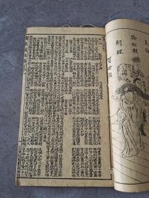 鼓词、唱本《绣像说唱绿牡丹鼓词》民国9年，原装原函、一函6册全