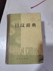 1959年，一版八印，