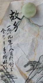 故乡，李树林画 。60*46cm。