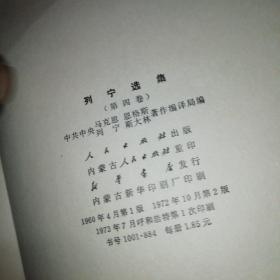 列宁选集（第一卷至第四卷）。共4厚本。
品相好，保存好。