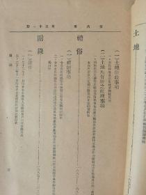 1933  内政公报 杂志 一册