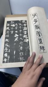 1939年【民国时期字帖】《碑法帖大观 》10册合售，品相特别好，库存书，原纸套还在。 【孔子庙堂碑】【大唐三藏圣教序（王羲之）】【周宣王石鼓文】【王右军草书帖（王羲之）】【褚遂良 ，孟法师碑（附枯树赋）】【汉荡阴令 张迁碑 】【（王羲之）兴福寺断碑 附兰亭序两种】《欧阳询 九成宫 》《洛神赋二种（王羲之 ，赵子昂）》《智永真迹千字文（楷 草）》民国时期日本珂罗版 ：字帖尺寸：34X19CM。