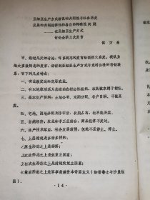 于光远旧持-侯方岳（1915-2006，西南地区隐蔽战线领导人之一，解放后首任云南省委秘书长，云南历史研究所所长，云南大学副校长，著名民族学家，田家英的革命引路人）签赠于光远旧印本《侯方岳1981年在天津亚细亚生产方式讨论会上的三次发言》17页，结合解放前为组织起义深入云南少数民族地区的调查研究和解放后在云南少数民族地区组织土改所得到的一手资料而写，内容好。