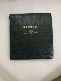 老收藏家搜集珍藏多年首日封一大本 50张左右
九华胜地特种邮票首日封 中国国际钱江观潮节纪念首日封 1993-9长白山特种邮票首日封  妈祖邮票发行纪念封 嵩山特种邮票纪念封 第二十九届世界邮政日纪念封 承德普宁寺和维尔茨堡宫特种邮票首日封  中国古塔邮票原地首日封 北京大学建校一百年纪念票首日封 长江三峡工程截流特种邮票首日封 吉林雾凇特种邮票极限封 丙子年首日封