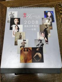 2008羽西广告，模特儿是国际天桥宠儿—杜鹃