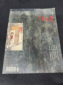 同一来源： 《新美域》：2005年2月刊：新美域杂志社： 详情请看图片·0514·031