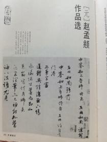 《中国书法》16开1989年1一4期全，中国书法家协会主办